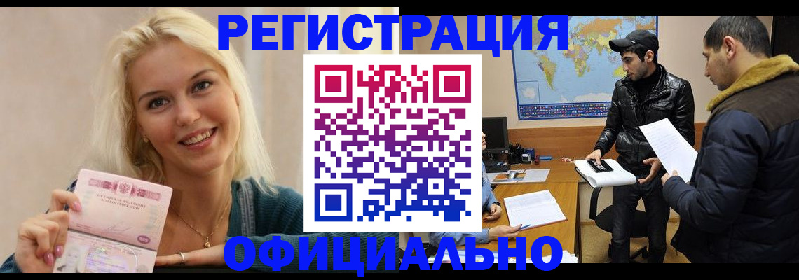 временная регистрация в Бологом